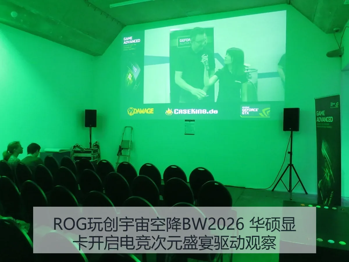 ROG玩创宇宙空降BW2026 华硕显卡开启电竞次元盛宴驱动观察