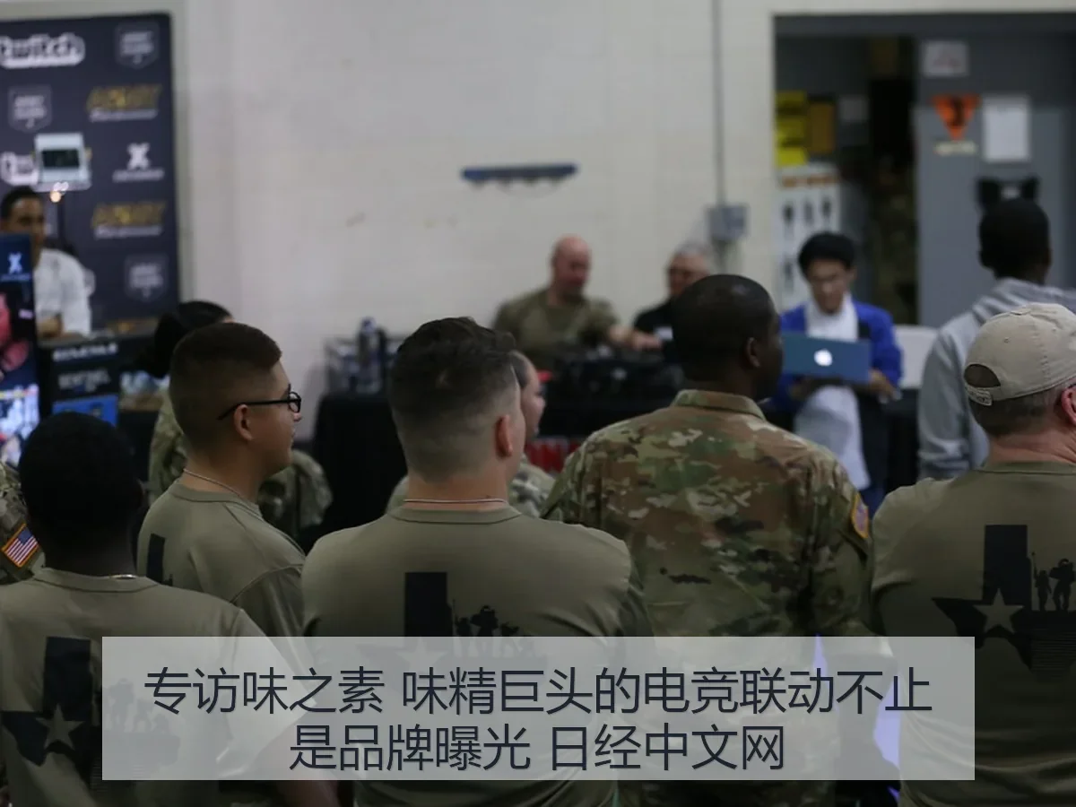 专访味之素 味精巨头的电竞联动不止是品牌曝光